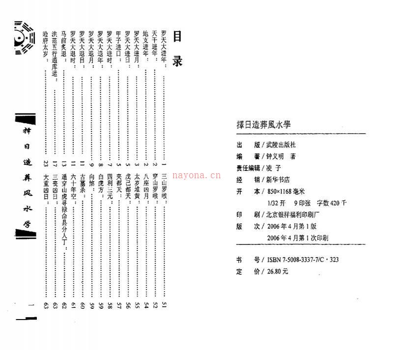 钟义明《择日造葬风水学》扫描版