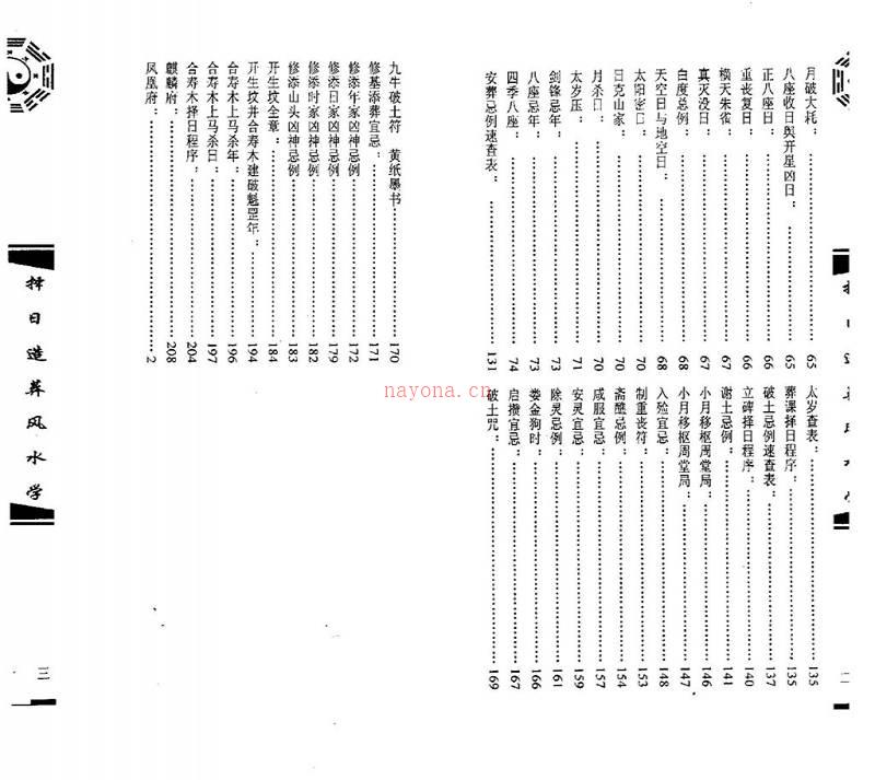 钟义明《择日造葬风水学》扫描版