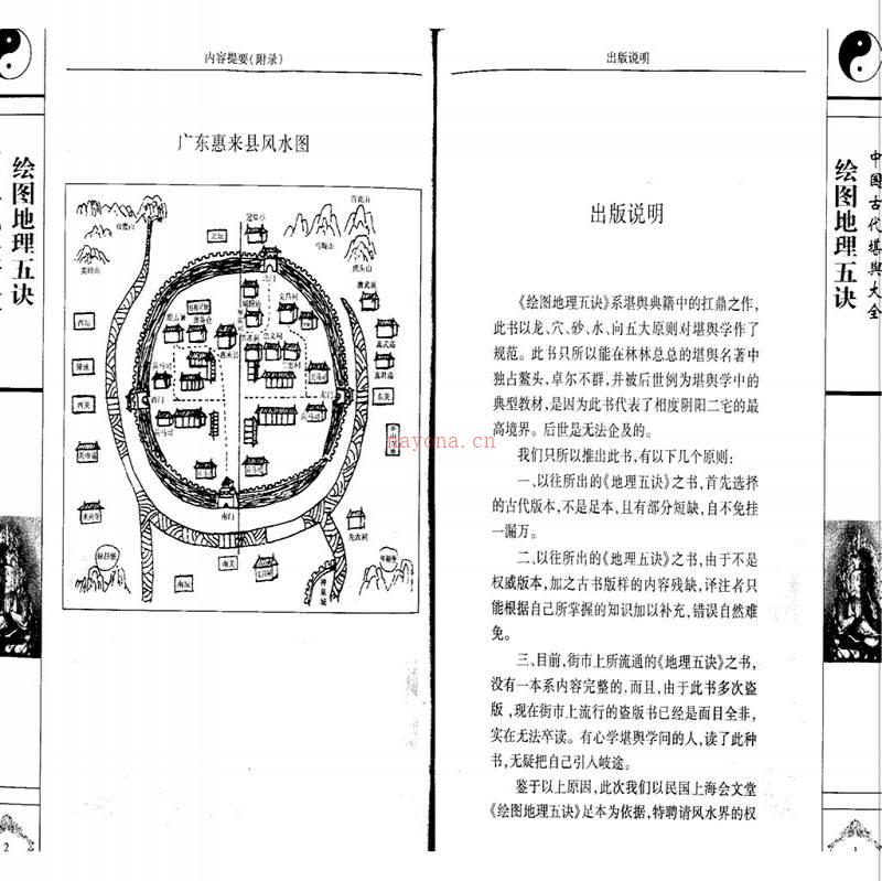 赵九峰 绘图地理五诀最新修订版