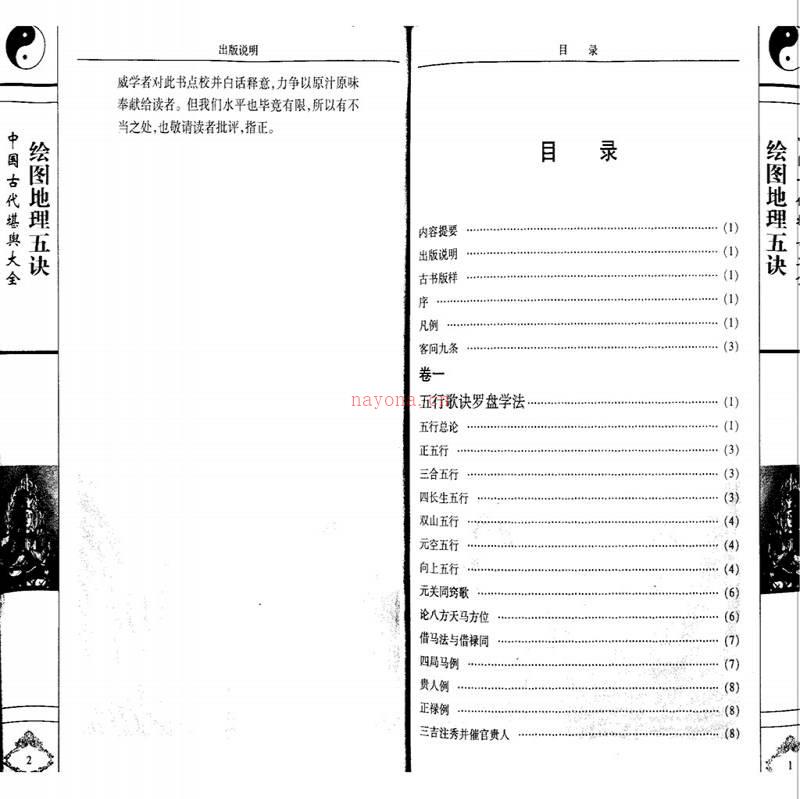 赵九峰 绘图地理五诀最新修订版