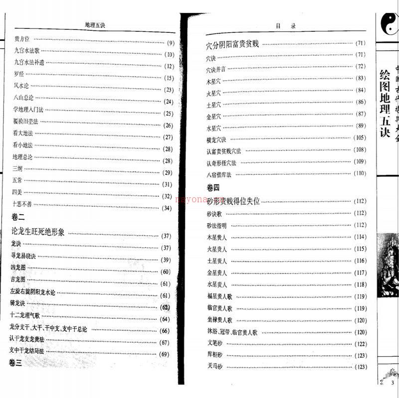 赵九峰 绘图地理五诀最新修订版