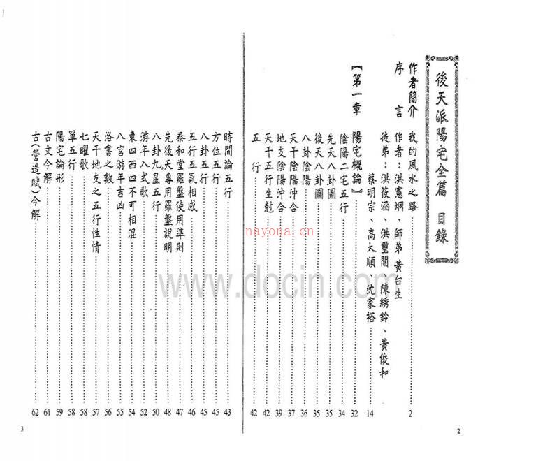 后天派阳宅全篇