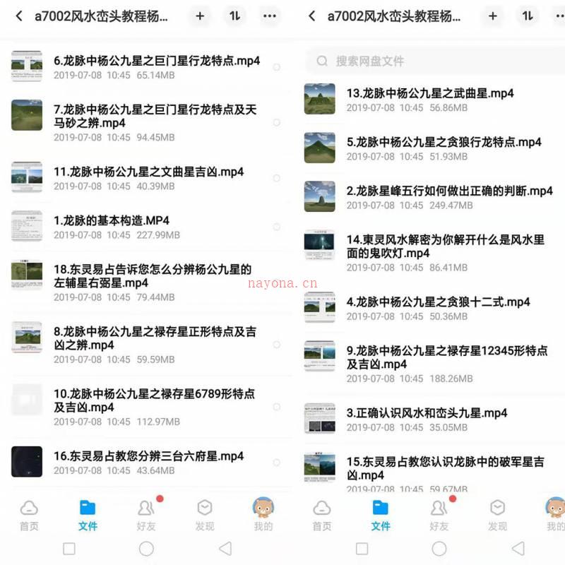 风水峦头教程杨公撼龙经九星解析视频课程百度网盘资源