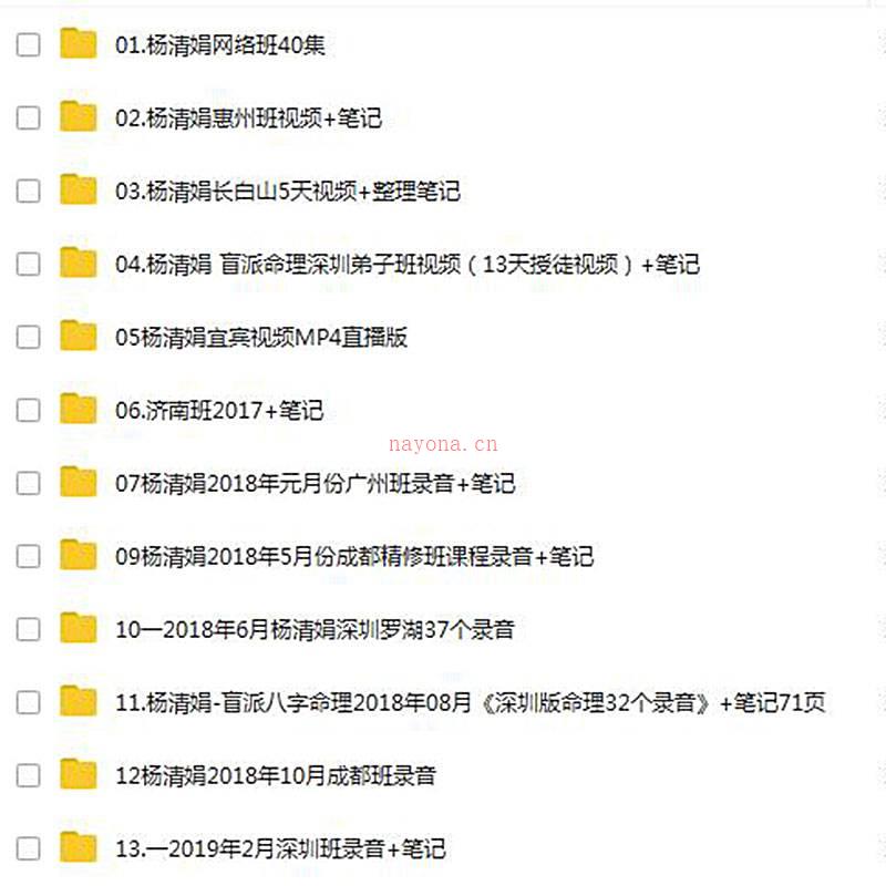 杨清娟2019盲派八字命理视频音频录音资料合集百度网盘资源