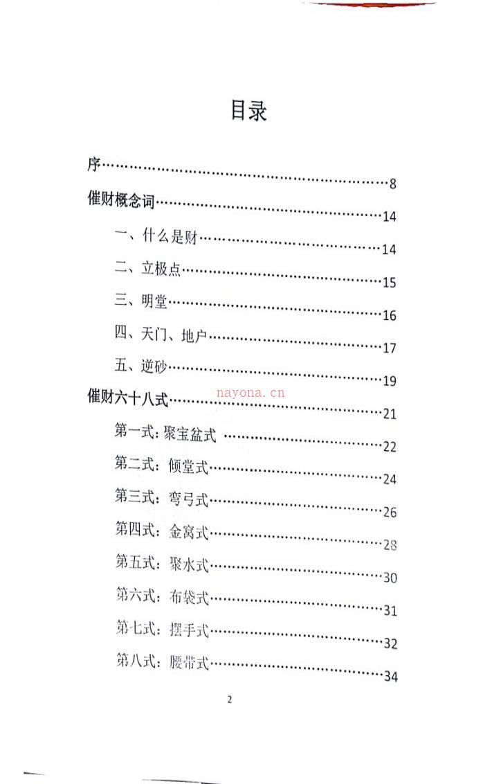 许联斌 风水崔财68式百度网盘资源