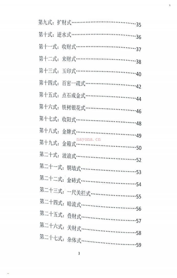 许联斌 风水崔财68式百度网盘资源