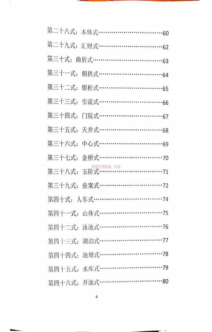 许联斌 风水崔财68式百度网盘资源