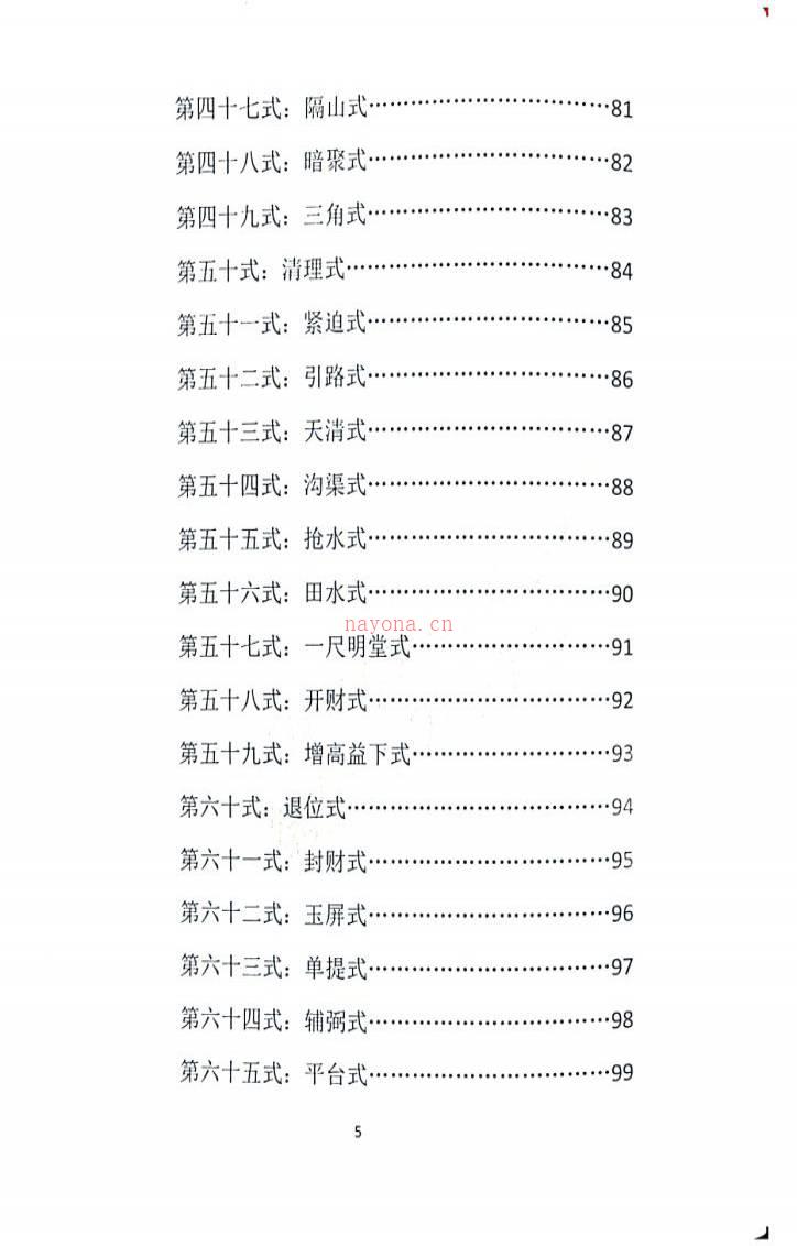 许联斌 风水崔财68式百度网盘资源