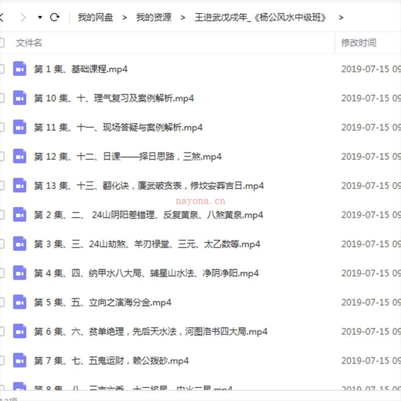 王进武戊戌年《杨公风水中级班》视频课程百度网盘资源