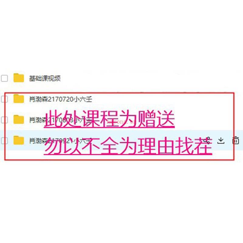 肖渤森小六壬视频教程基础课初学入门金口诀课程百度网盘资源