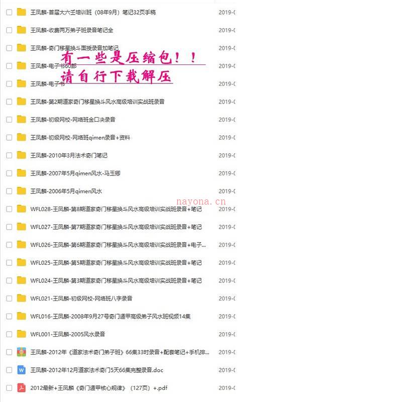 王凤麟道家法术奇门遁甲 移星换斗风水高级实战课程 道家八字百度网盘资源
