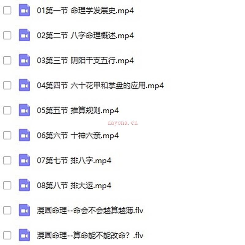 魏磊 漫画八字 漫画风水 看漫画 学八字学风水 四柱八字入门零基础课程百度网盘资源