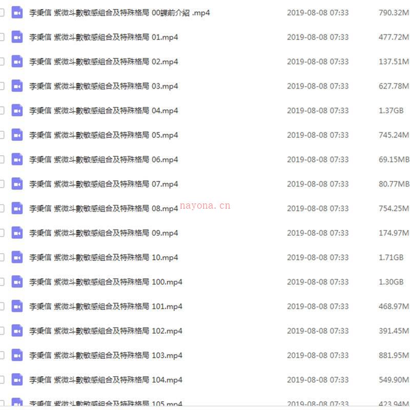 李秉信紫微斗数教程 小星+主星进阶视频班课程2部25G百度网盘资源