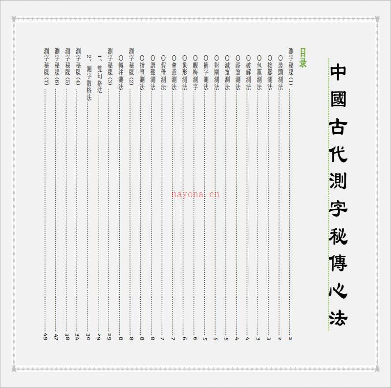 中国古代测字秘传心法.pdf百度网盘资源