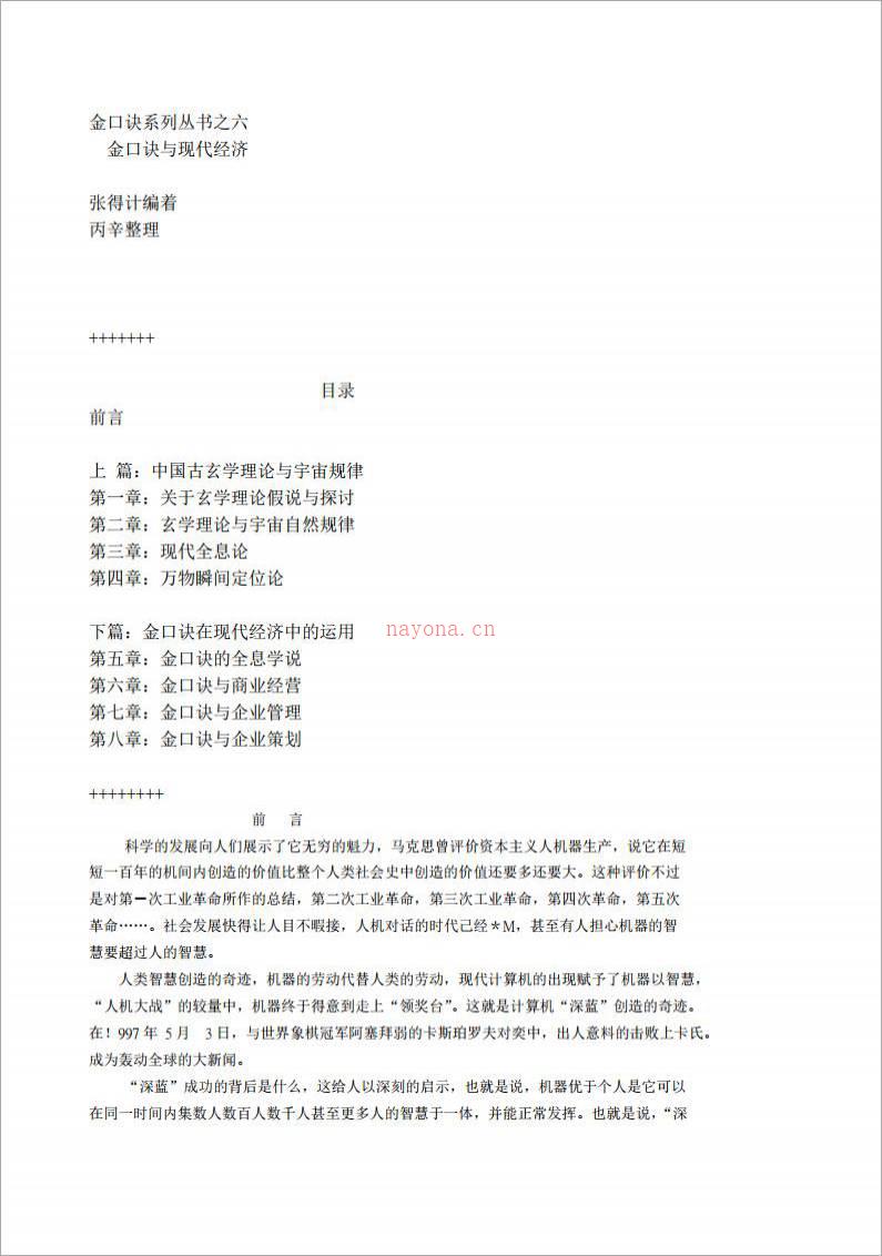 张得计《金口诀与现代经济》.pdf百度网盘资源