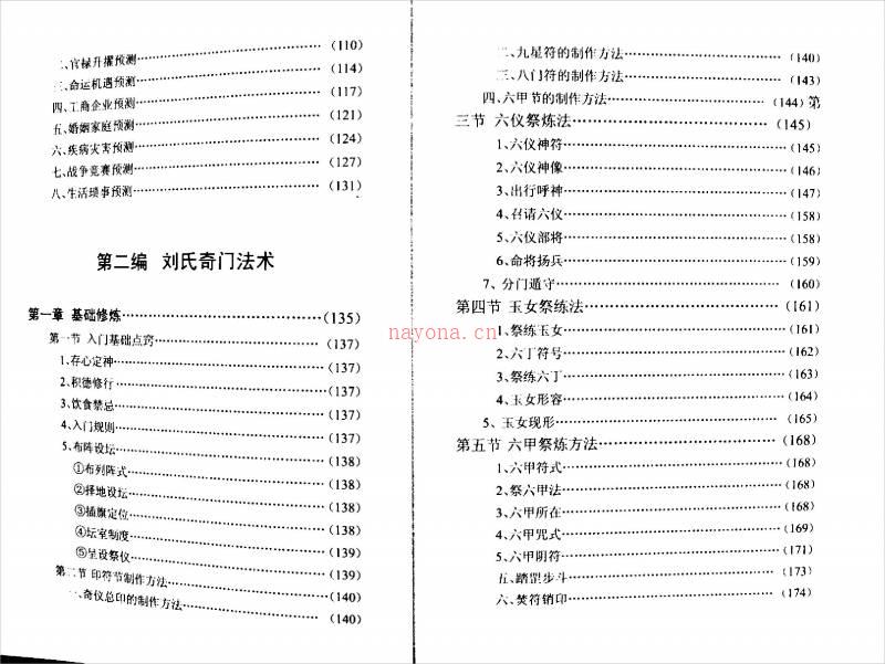 刘氏奇门秘箓-第二编刘氏奇门法术  .pdf百度网盘资源