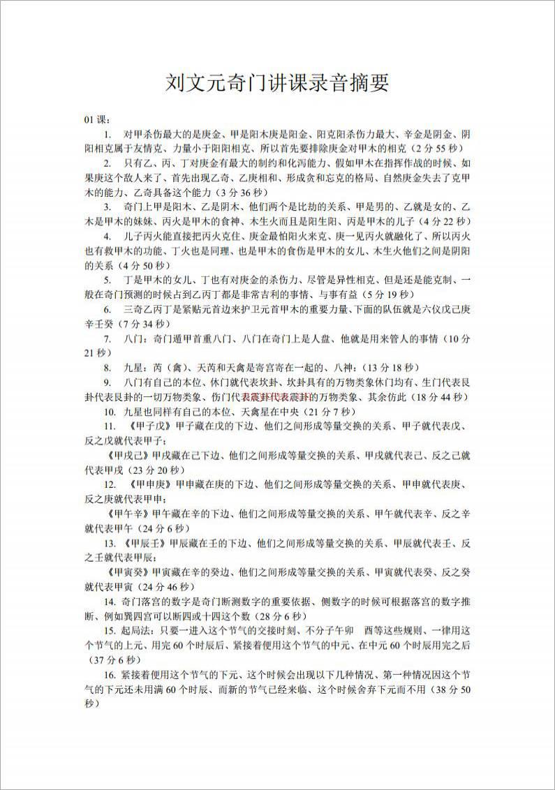 刘文元奇门讲课录音摘要（全）.pdf百度网盘资源