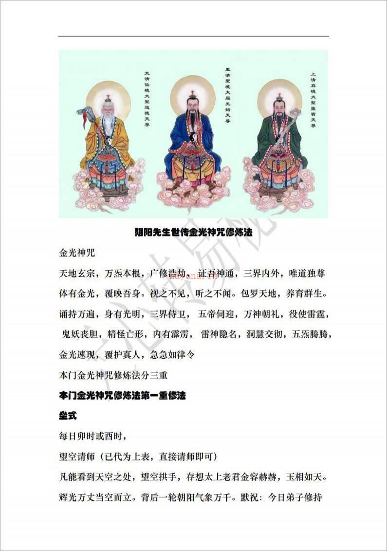 （函授）阴阳先生世传金光神咒修持法一卷.pdf百度网盘资源