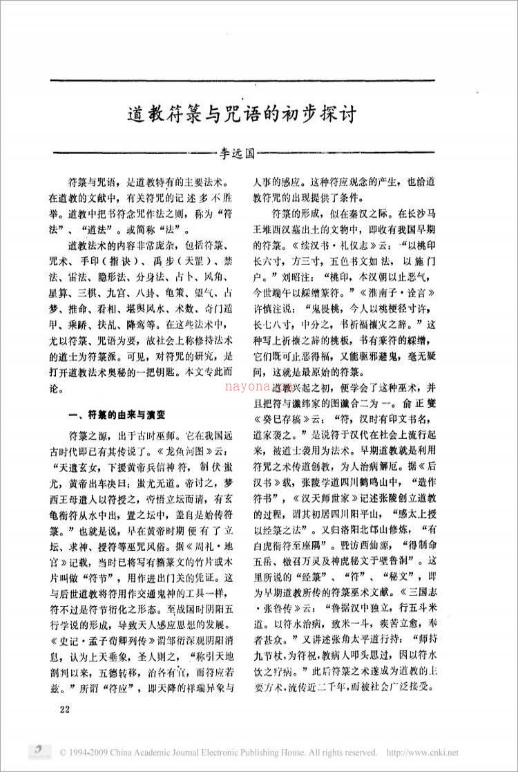 道教符箓与咒语的初步探讨.pdf百度网盘资源