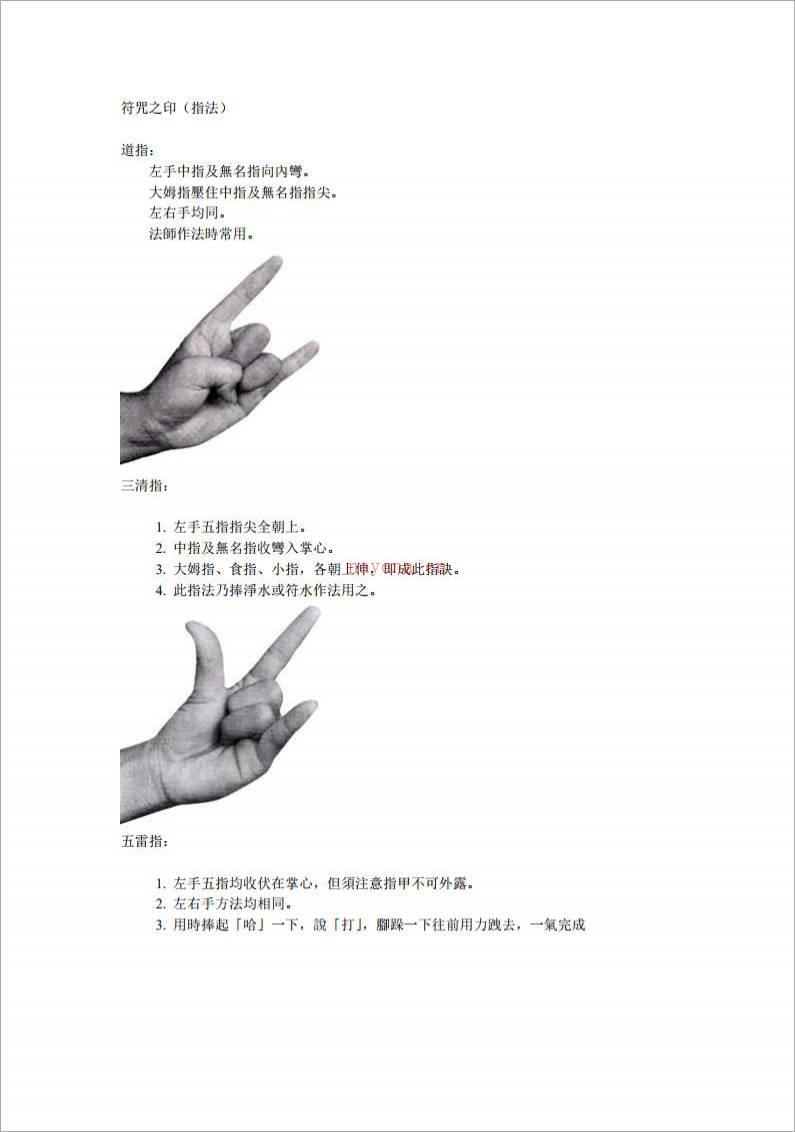 符咒之印（指法）.pdf百度网盘资源