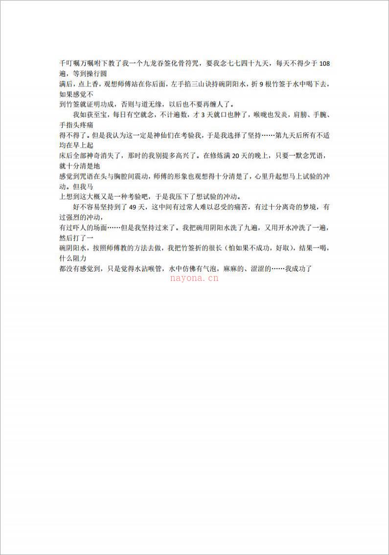 九龙吞签化骨符咒.pdf百度网盘资源