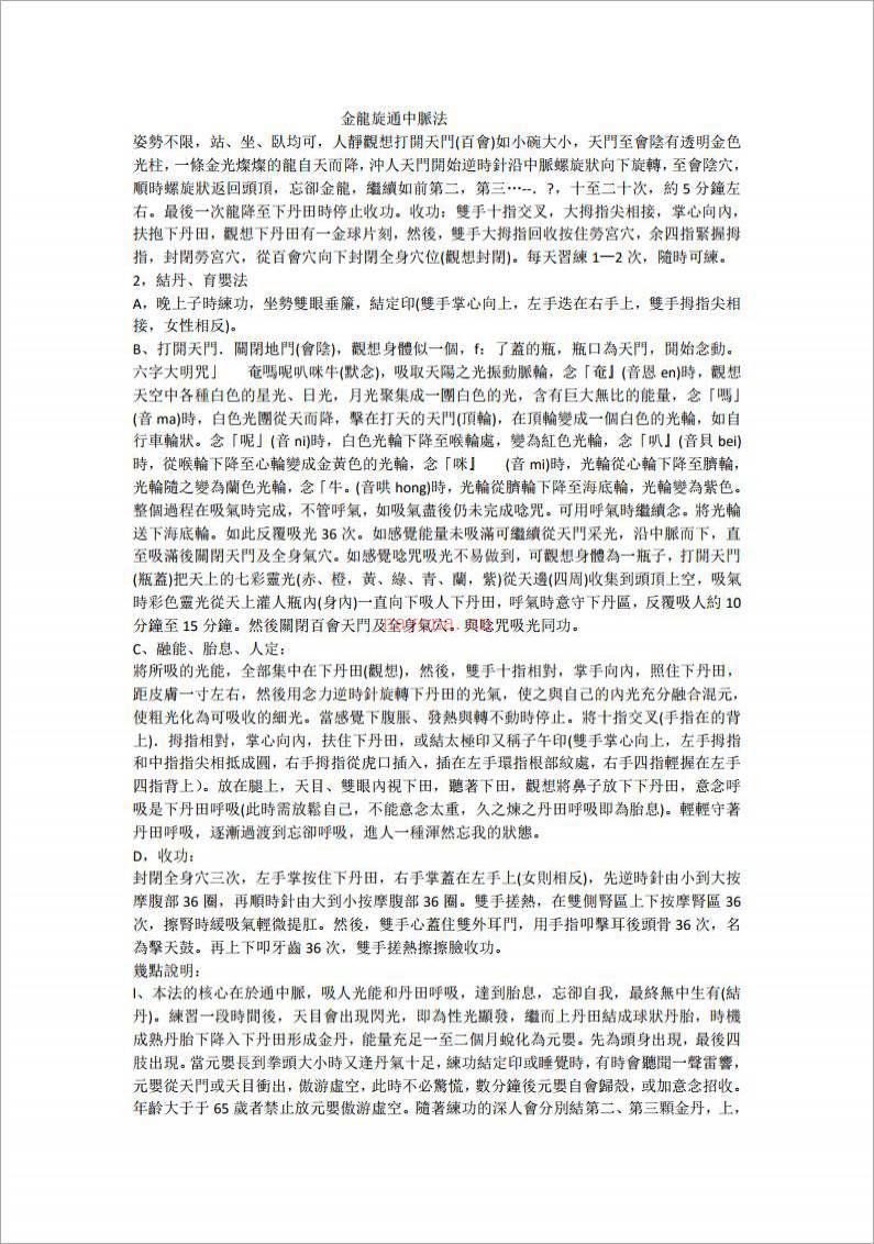 金龙旋通中脉法.pdf百度网盘资源