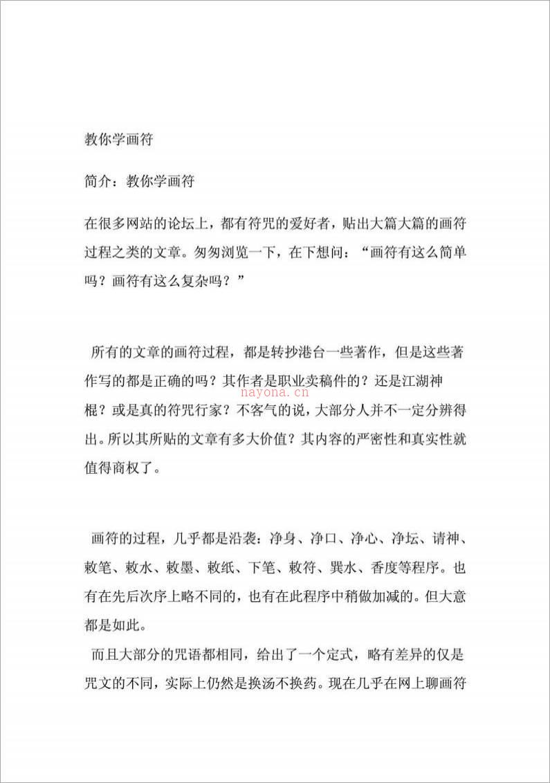 中国古代的鬼符咒图解.pdf百度网盘资源