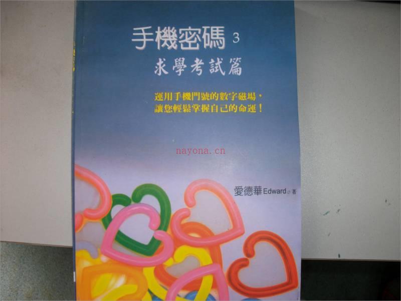 爱德华-3手机密码-[求学考试篇].pdf百度网盘资源