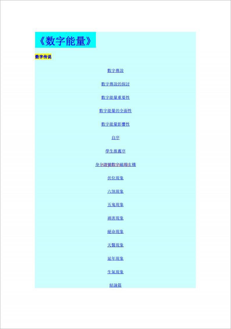 《数字能量》数字传说.pdf百度网盘资源