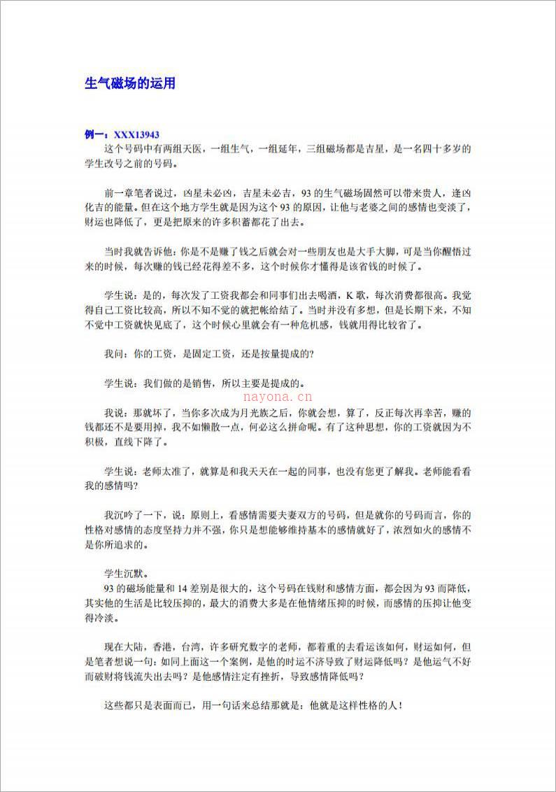 生气磁场的运用.pdf百度网盘资源