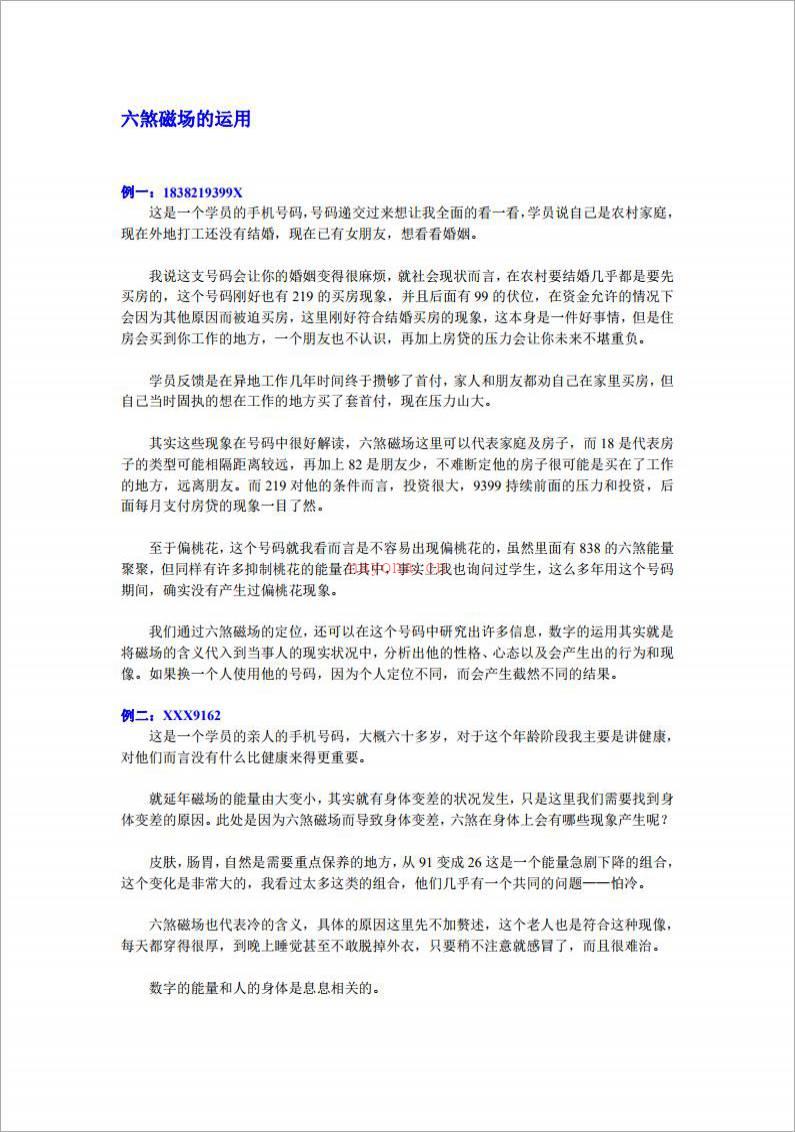 六煞磁场的运用.pdf百度网盘资源