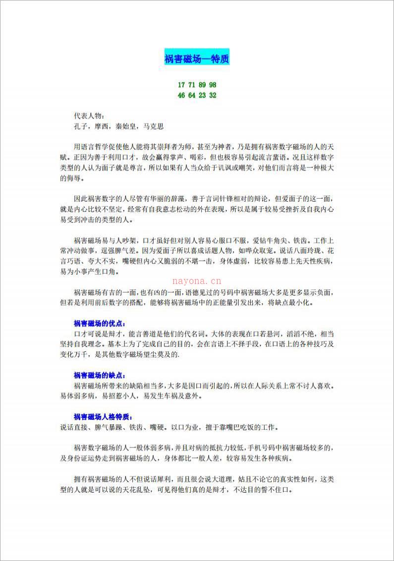 祸害磁场—特质.pdf百度网盘资源