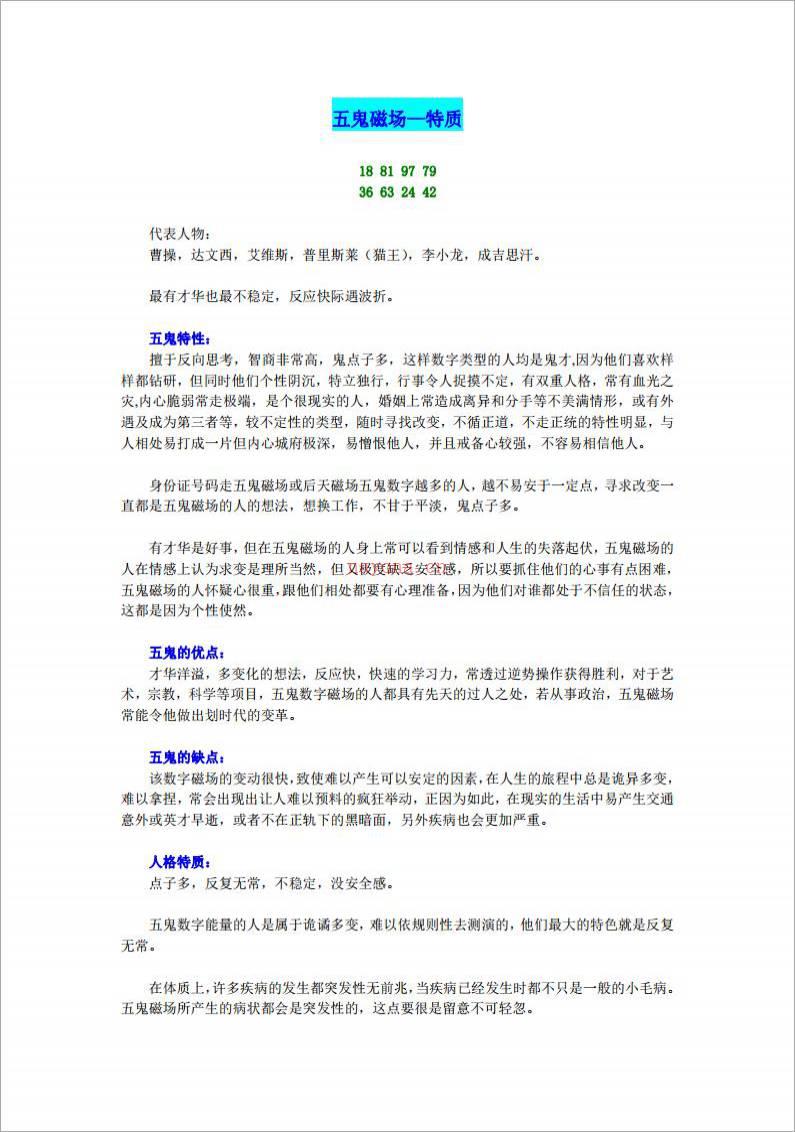 五鬼磁场—特质.pdf百度网盘资源