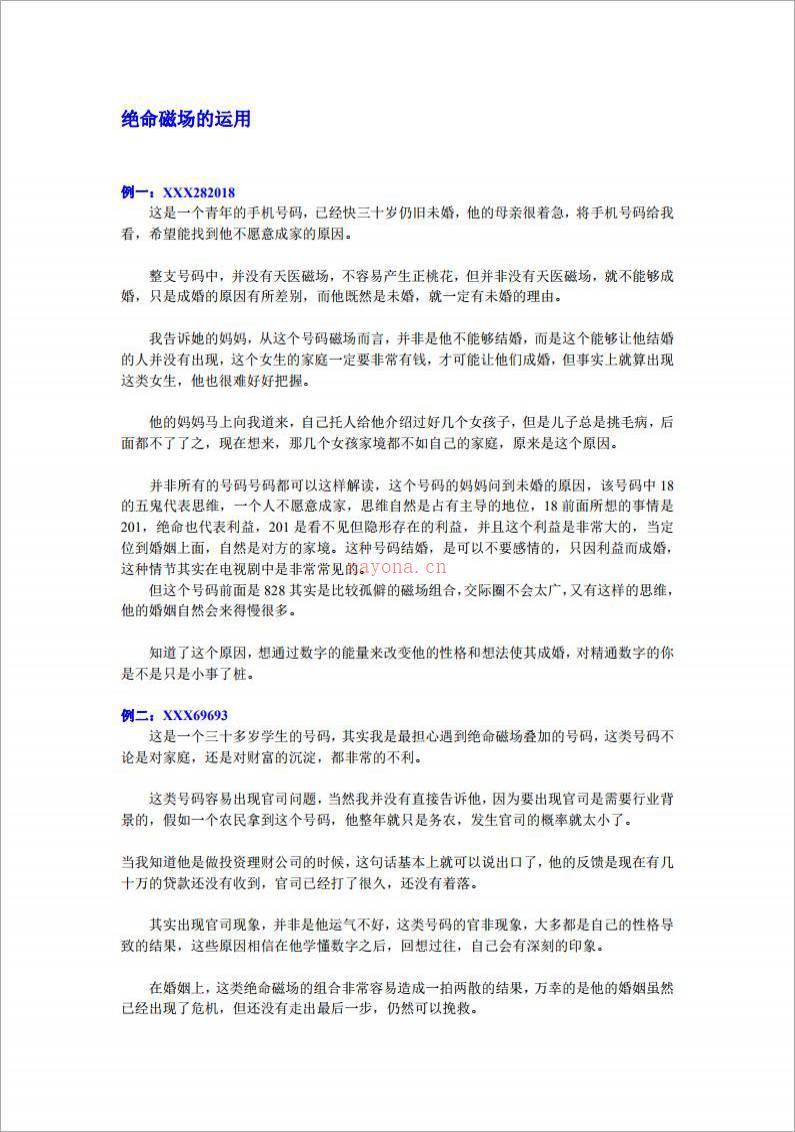 绝命磁场的运用.pdf百度网盘资源