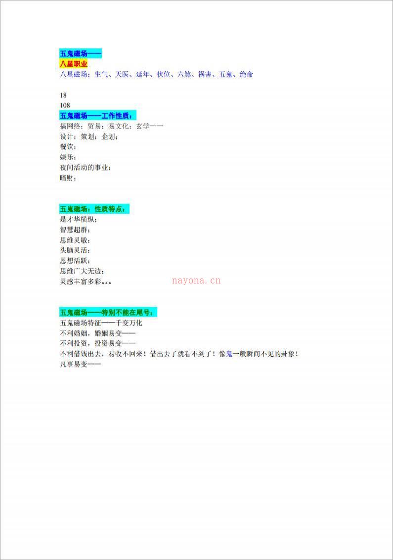 五鬼磁场——工作性质.pdf百度网盘资源