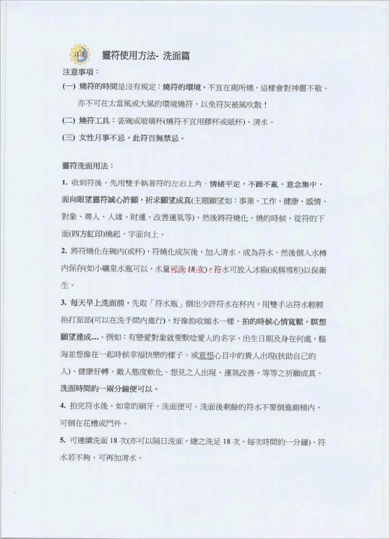 方海阅用符篇.pdf百度网盘资源