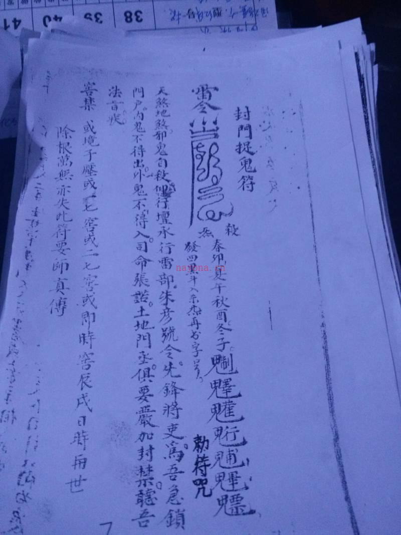 稀见–天堂寨深处老道所遗父子不传符图超多的清代手抄秘本百度网盘资源