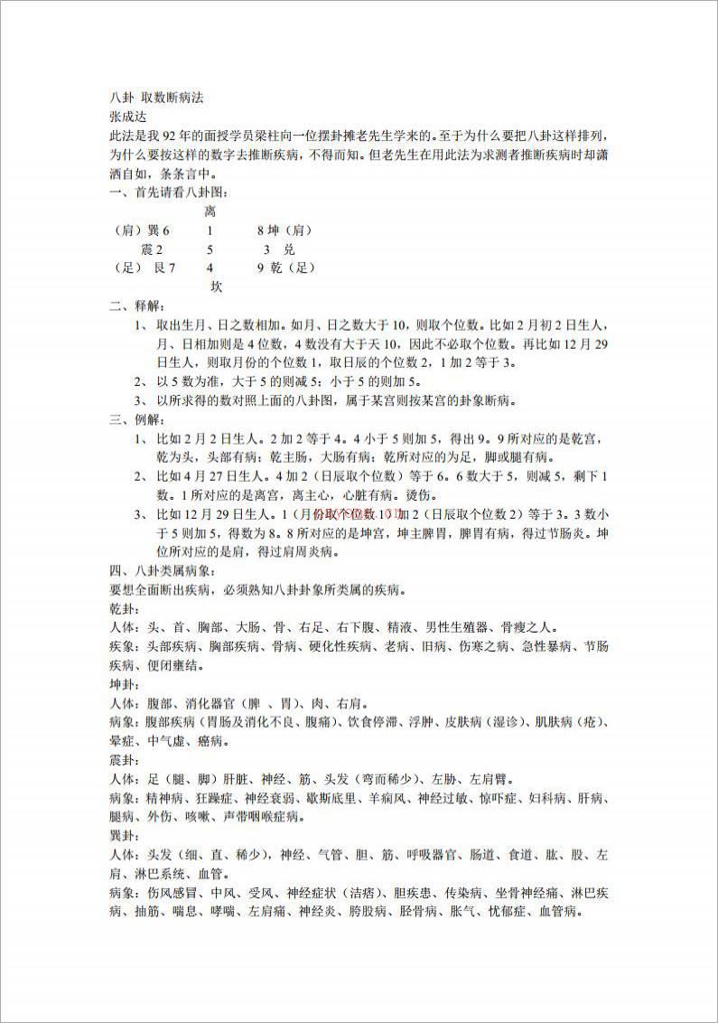 八卦取数断病法.pdf百度网盘资源