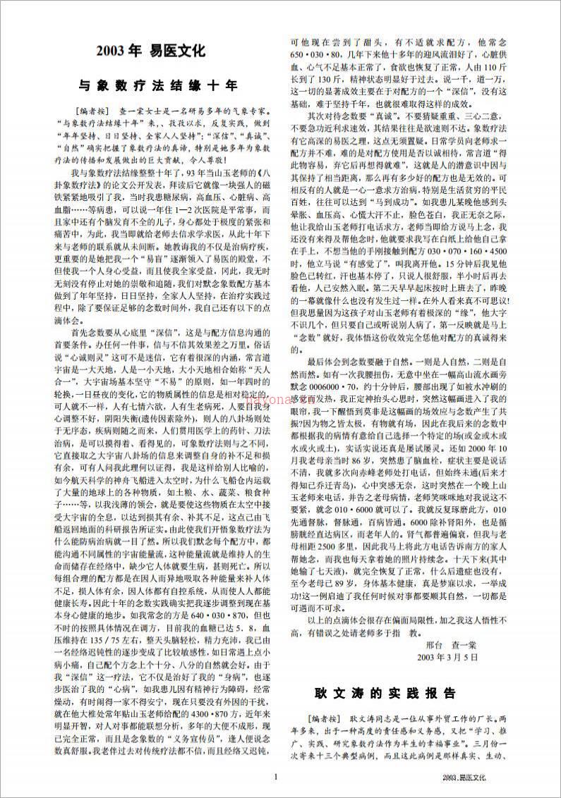 2003年易医文化  与象数疗法结缘十年.pdf百度网盘资源