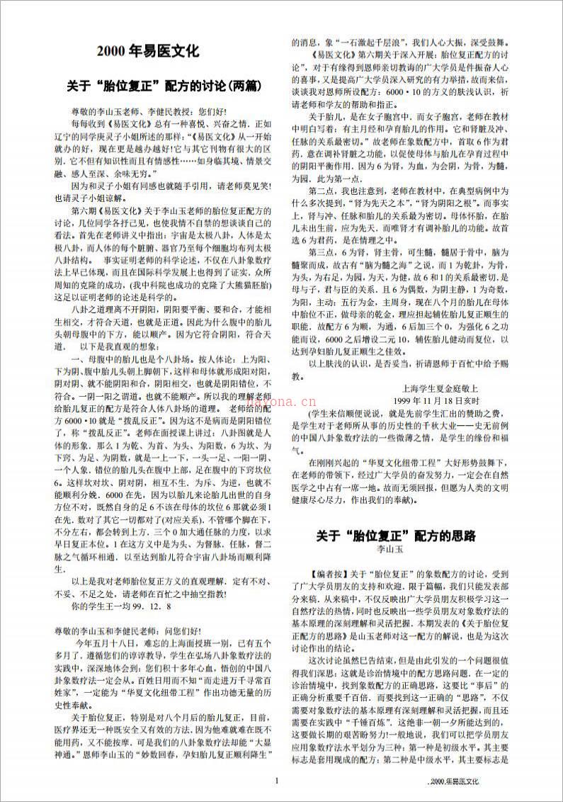 2000 年易医文化-关于“胎位复正”配方的讨论(两篇).pdf百度网盘资源