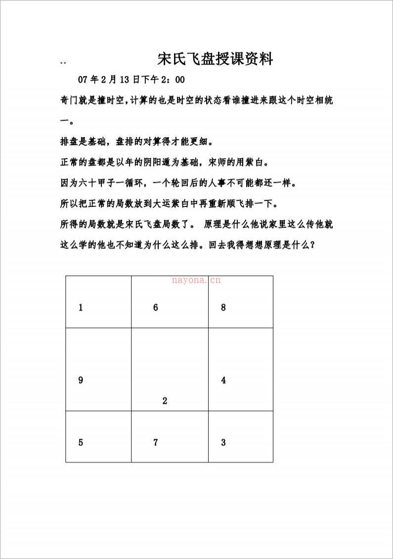 宋氏飞盘授课资料.pdf百度网盘资源