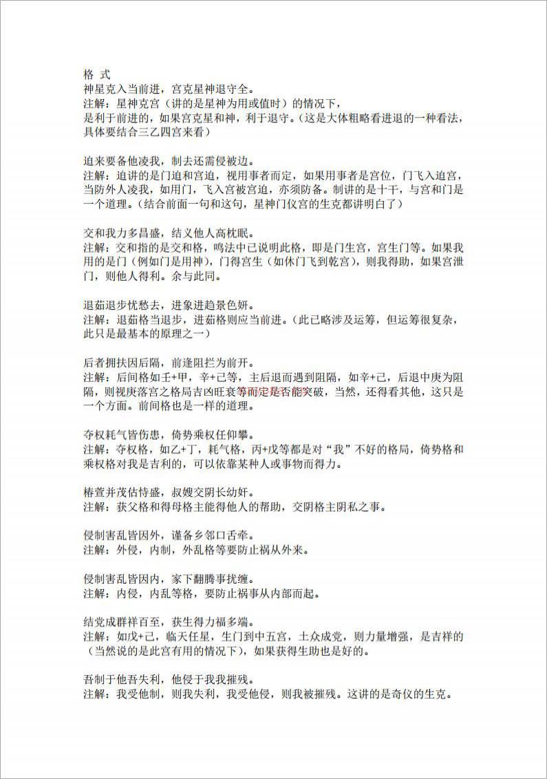 奇门枢要注解.pdf百度网盘资源