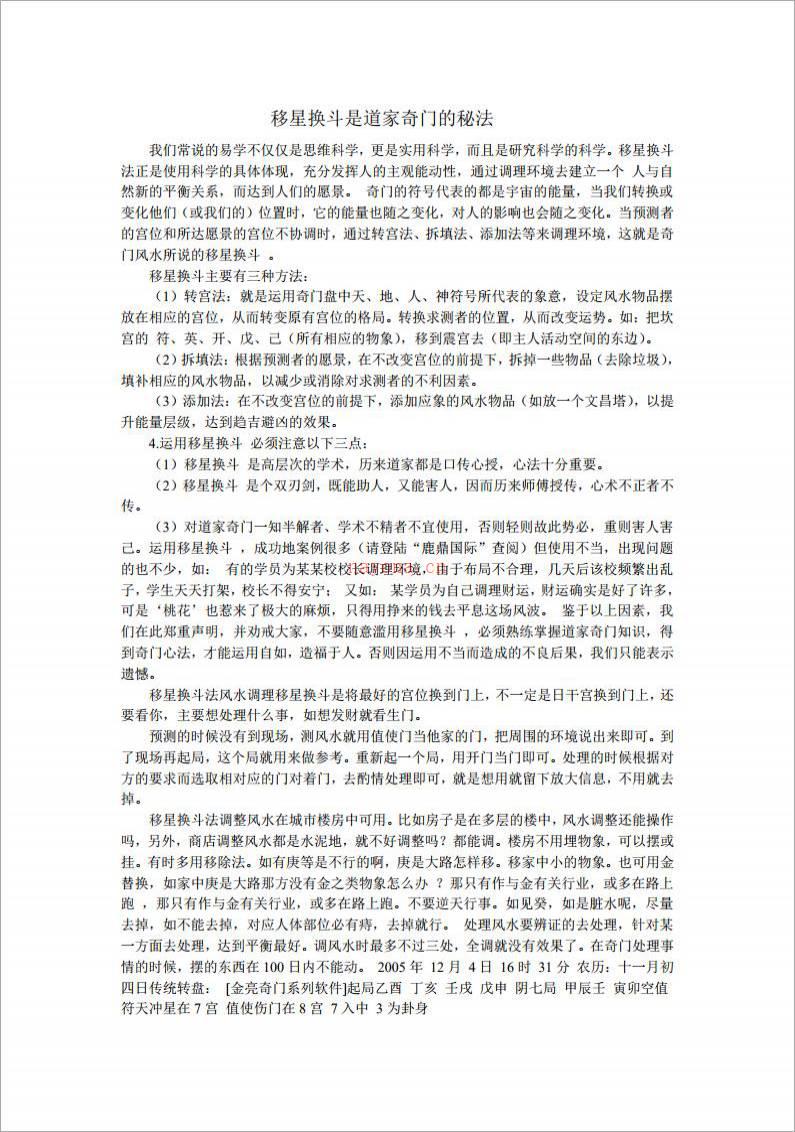 移星换斗是道家奇门的秘法.pdf百度网盘资源