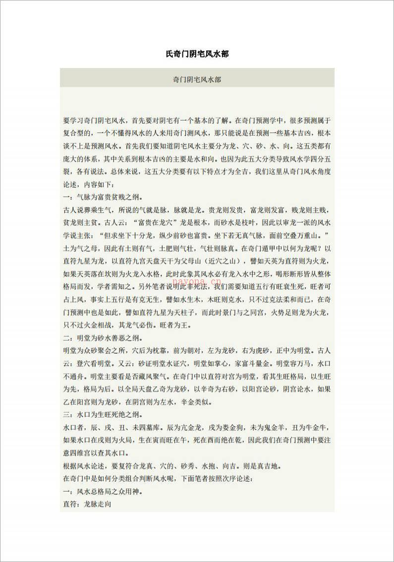 氏奇门阴宅风水部.pdf百度网盘资源