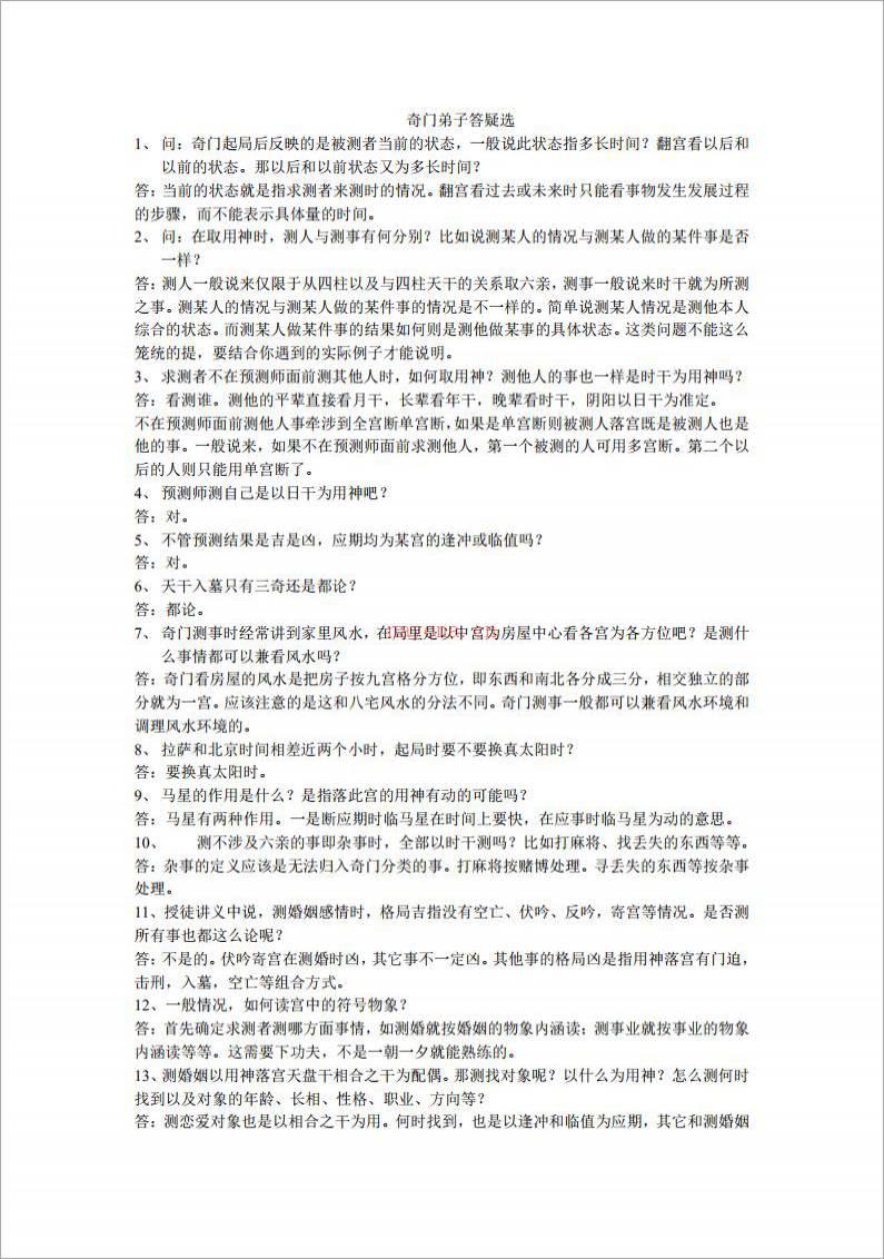 奇门弟子答疑选.pdf百度网盘资源