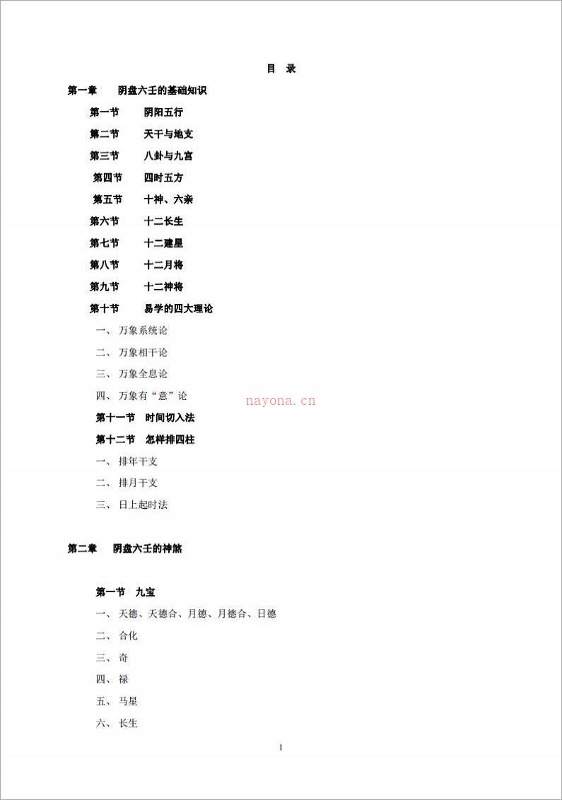 凤麟易理-道家大六壬.pdf百度网盘资源