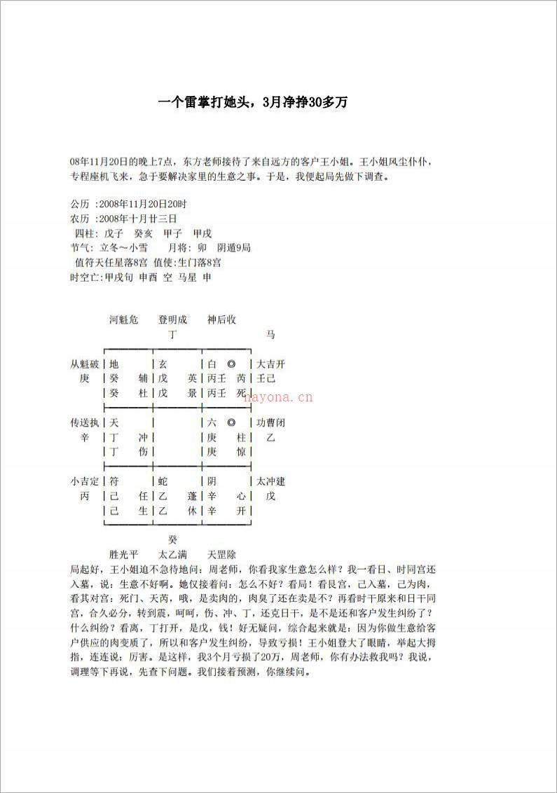 东方奇门卦例汇总.pdf百度网盘资源