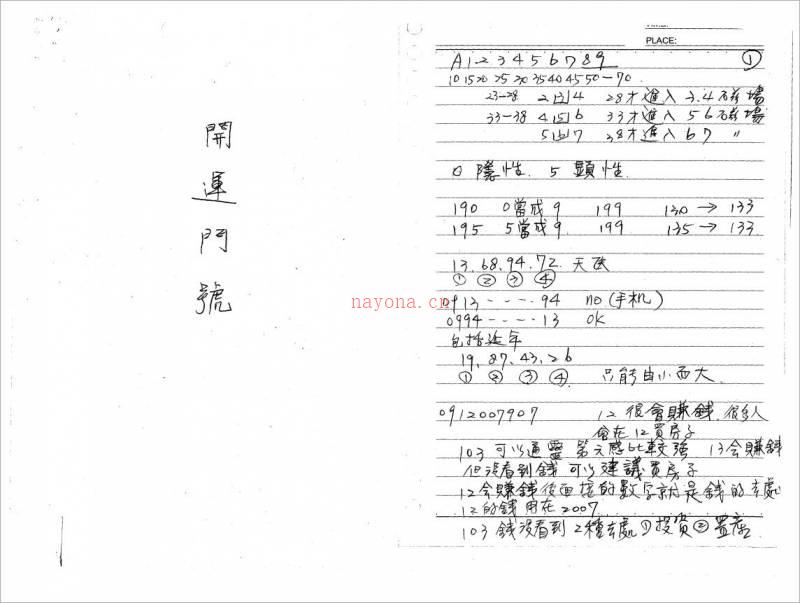 珮真笔记数字2.pdf百度网盘资源