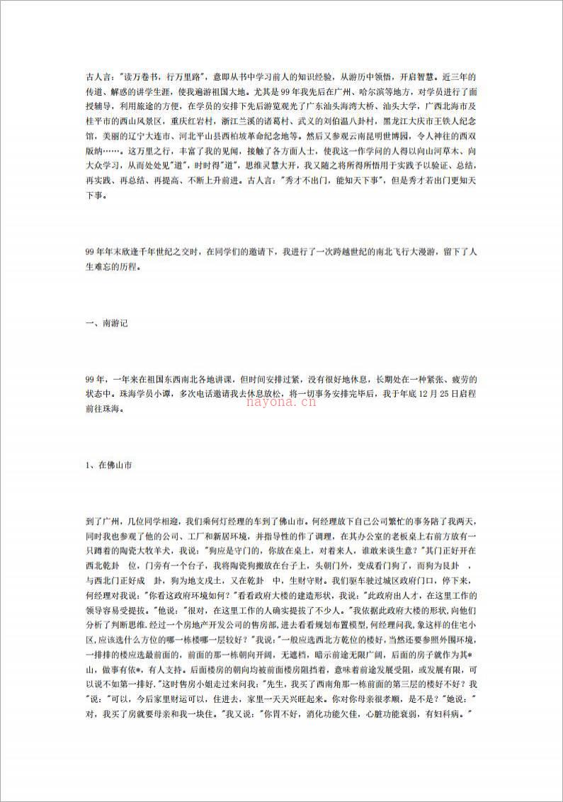 黄鉴-易魂学习资料19页.pdf百度网盘资源