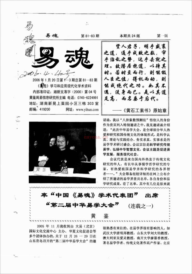 黄鉴-易魂小报81-90期80页.pdf百度网盘资源